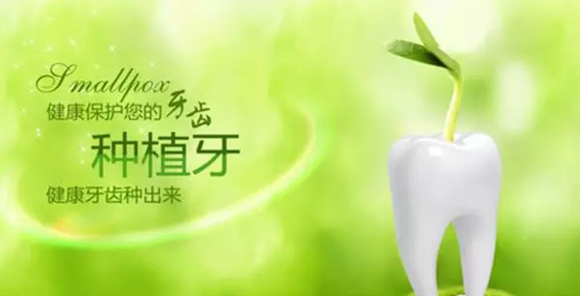 种植牙是什么？