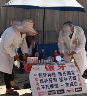 拔牙的危害