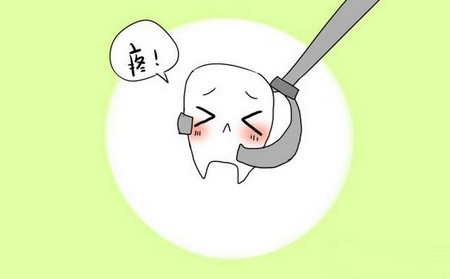 拔牙